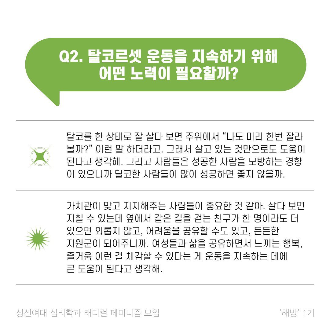 페미니즘 논의 활동 보고 이미지
